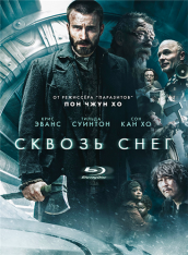 Сквозь снег / Snowpiercer (2013) BDRip | iTunes