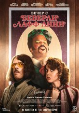 Вечер с Беверли Лафф Линн / An Evening with Beverly Luff Linn (2018) BDRip | iTunes