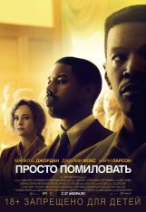 Просто помиловать / Just Mercy (2019) BDRip | iTunes