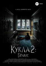 Кукла 2: Брамс / Brahms: The Boy II (2020) WEB-DLRip | iTunes