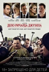 Дело Ричарда Джуэлла / Richard Jewell (2019) HDRip | iTunes