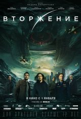 Вторжение (2019) BDRip | GER Transfer | Лицензия