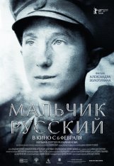 Мальчик русский (2018) WEB-DL 1080p | iTunes