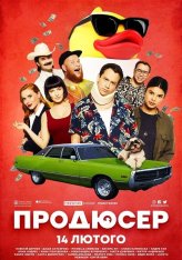 Продюсер (2019) WEB-DL 1080p | iTunes