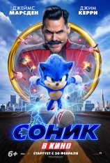 Соник в кино / Sonic the Hedgehog (2020) WEBRip | HDrezka Studio