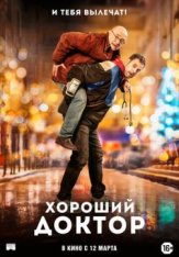 Хороший доктор / Docteur? (2019) WEB-DLRip | iTunes