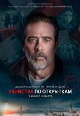 Убийства по открыткам / The Postcard Killings (2020) WEB-DLRip