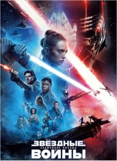 Звёздные войны: Скайуокер. Восход / Star Wars: Episode IX - The Rise of Skywalker (2019) UHD WEB-DL 2160p | 4K | HDR |  iTunes, HDRezka Studio