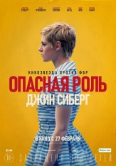 Опасная роль Джин Сиберг / Seberg (2019) WEB-DLRip | Чистый звук