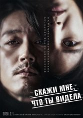 Скажи, мне что ты видела / Bondaero malhara (Tell Me What You Saw) [S01] WEBRip 1080p | Колобок