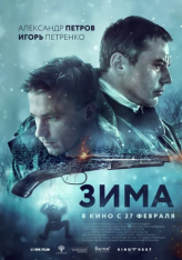 Зима (2019) WEB-DLRip | iTunes