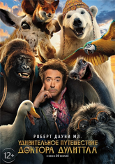 Удивительное путешествие доктора Дулиттла / Dolittle (2020) BDRemux 1080p | HDRezka Studio