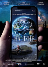 На Луне (2020) WEB-DL 1080p | iTunes