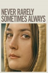 Никогда, редко, иногда, всегда / Never Rarely Sometimes Always (2020) WEB-DL 1080p | LakeFilms