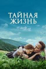 Тайная жизнь / A Hidden Life (2019) BDRemux 1080p | iTunes, HDRezka Studio