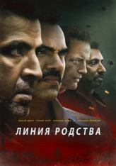 Линия родства / Line of Descent (2019) WEB-DLRip | iTunes