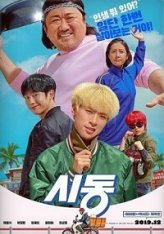 Зажигание / Sidong (2019) WEB-DLRip