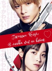 Госпожа Кагуя: В любви как на войне / Kaguya-sama: Love Is War (2019) BDRip 1080p