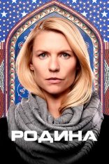 Родина / Homeland [S08] (2020) WEB-DLRip | Amedia