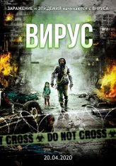 Вирус / Грипп / Gamgi / The Flu (2013) BDRip 1080p | iTunes