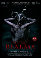 Первая ведьма / The Wretched (2019) WEBRip 1080p