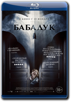 Бабадук / The Babadook (2014) BDRip 1080p от ELEKTRI4KA | Лицензия