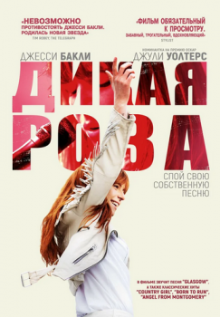 Дикая Роза / Wild Rose (2018) HDRip от Scarabey | iTunes