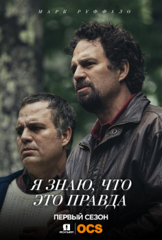 Я знаю, что это правда / I Know This Much Is True [S01] (2020) WEB-DL 1080p | Jaskier