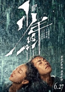 Лучшие дни / Shao nian de ni / Better Days (2019) HDRip от Scarabey | L2