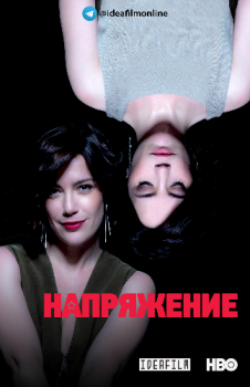 Напряжение / Hard [S01] (2020) WEB-DLRip | IdeaFilm