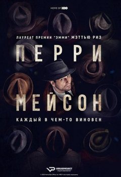 Перри Мэйсон / Perry Mason [01x01 из 08] (2020) WEBRip | ViruseProject