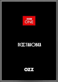 Постановка / Staged [01x01-03 из 06] (2020) WEBRip 720p | Ozz