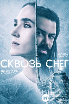 Сквозь снег / Snowpiercer [01x01-05 из 10] (2020) WEB-DLRip | Пифагор