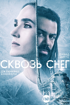 Сквозь снег / Snowpiercer [01x01-06 из 10] (2020) WEB-DLRip | Пифагор