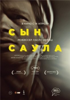 Сын Саула / Saul fia (2015) HDRip от ExKinoRay | P