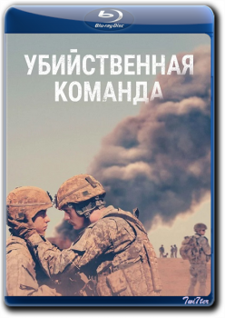 Убийственная команда / The Kill Team (2019) BDRip от Twister & ExKinoRay | iTunes