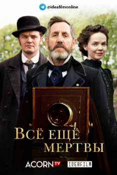 Всё ещё мертвы / Dead Still [S01] (2020) WEB-DLRip 1080p | IdeaFilm