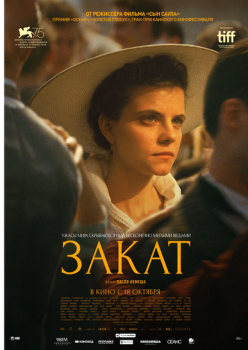 Закат / Napszállta (2018) BDRip от MegaPeer | iTunes