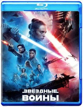 Звёздные войны: Скайуокер. Восход / Star Wars: Episode IX - The Rise of Skywalker (2019) BDRip 720p от ExKinoRay | D, A