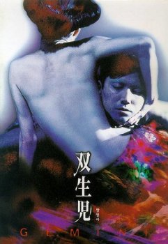 Близнецы / Sôseiji (1999) BDRip 1080p | A