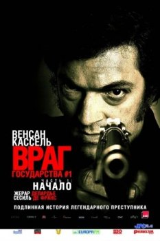 Дилогия Жака Мерина / Mesrine: Враг Государства №1: L'instinct de mort / Враг Государства №1: L'ennemi public n°1 (2008) BDRip 720p