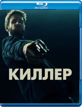 Киллер / Killerman (2019) BDRip 720p | P