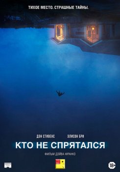 Кто не спрятался / The Rental (2020) WEB-DL 1080p | BadBajo