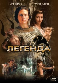 Легенда / Legend (1985) BDRip-HEVC 1080p от HEVC-CLUB | P, P2, A | Director's Cut