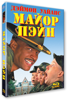 Майор Пэйн / Major Payne (1995) BDRip 1080p от HDReactor | P, P2, A