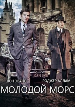 Молодой Морс / Endeavour [S01-07] (2012-2020) BDRip 720p, WEB-DL 720p | SDI Media