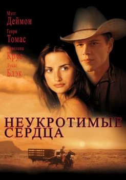 Неукротимые сердца / All the Pretty Horses (2000) BDRip 720p msltel | P, L1