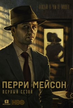 Перри Мэйсон / Perry Mason [01х01-03 из 08] (2020) WEB-DLRip | Jaskier