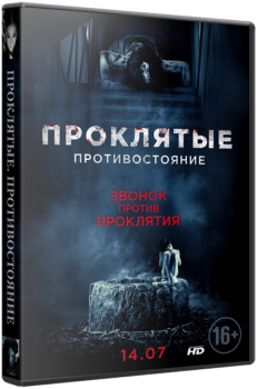 Проклятые. Противостояние / Sadako vs. Kayako (2016) BDRip 720p | D