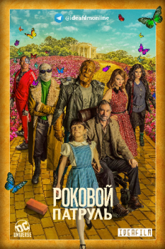 Роковой патруль / Doom Patrol [02x01-04 из 09] (2020) WEB-DLRip 1080p | IdeaFilm